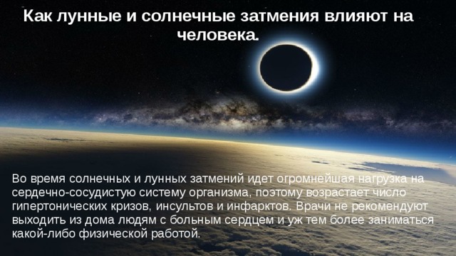 ລະວັງເຈົ້ານາຍ! ແສງຕາເວັນ eclipse ສາມາດທໍາລາຍການສ້າງຕັ້ງຂອງທ່ານ.