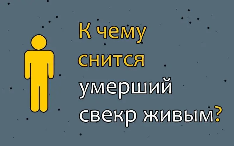 Приснился свекор? Это положительный знак — проверьте!