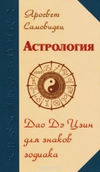 Knygos „Zodiako astrologija“ apžvalga