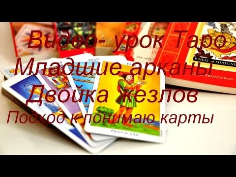 Taro skola: I nodarbība – kas jums jāzina par Taro kārtīm?