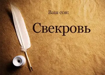 Снится свекровь – узнайте, означает ли это ссоры или успех?