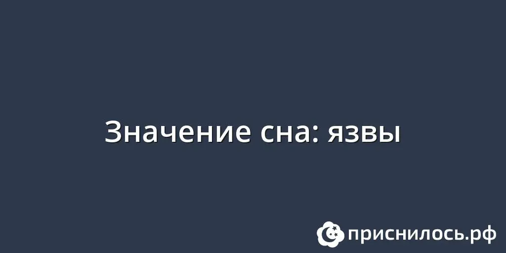 Язва &#8212; важность сна