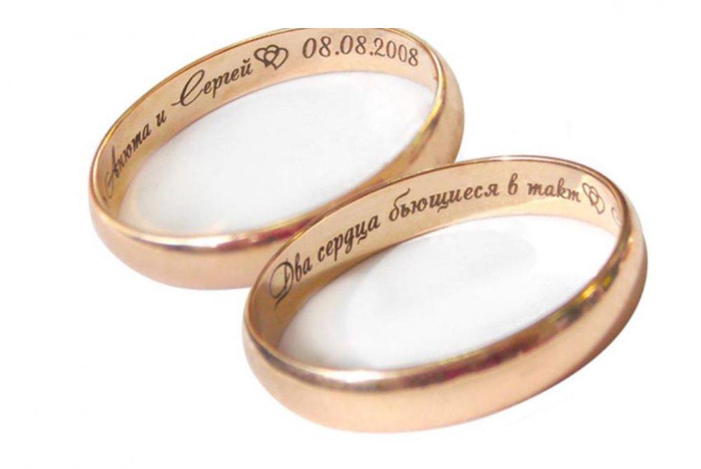 Engraving of wedding rings and rings