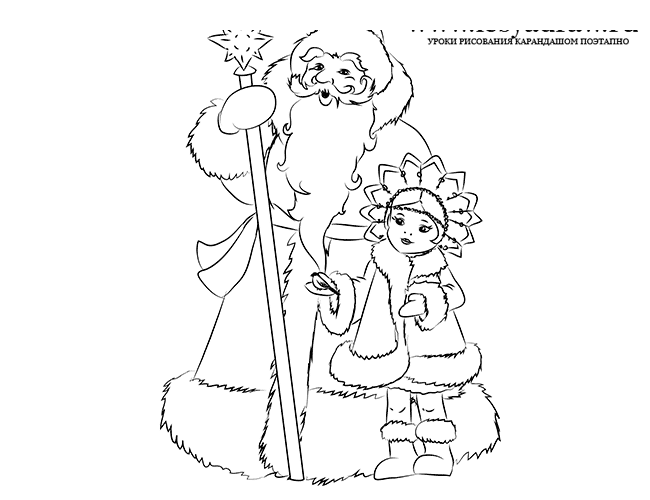 Как нарисовать Деда Мороза и Снегурочку