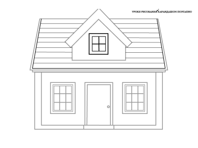 Как нарисовать дом карандашом поэтапно
