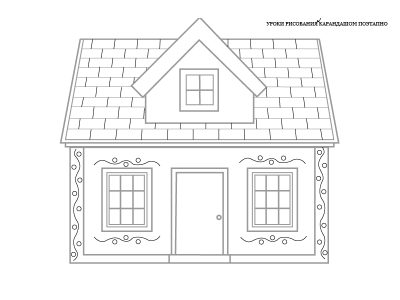 Как нарисовать дом карандашом поэтапно
