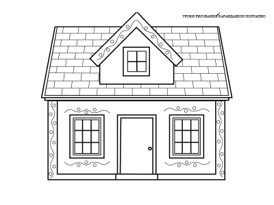 Как нарисовать дом карандашом поэтапно