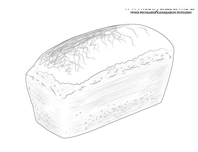 Как нарисовать хлеб карандашом поэтапно