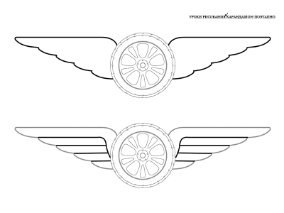 Как нарисовать колесо с крыльями