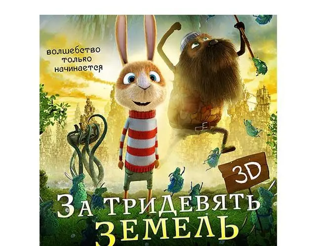 Как нарисовать За тридевять земель