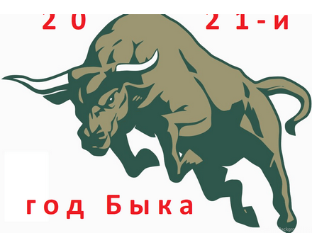 Картинки рисунки быка на Новый год 2021 (29 вариантов)