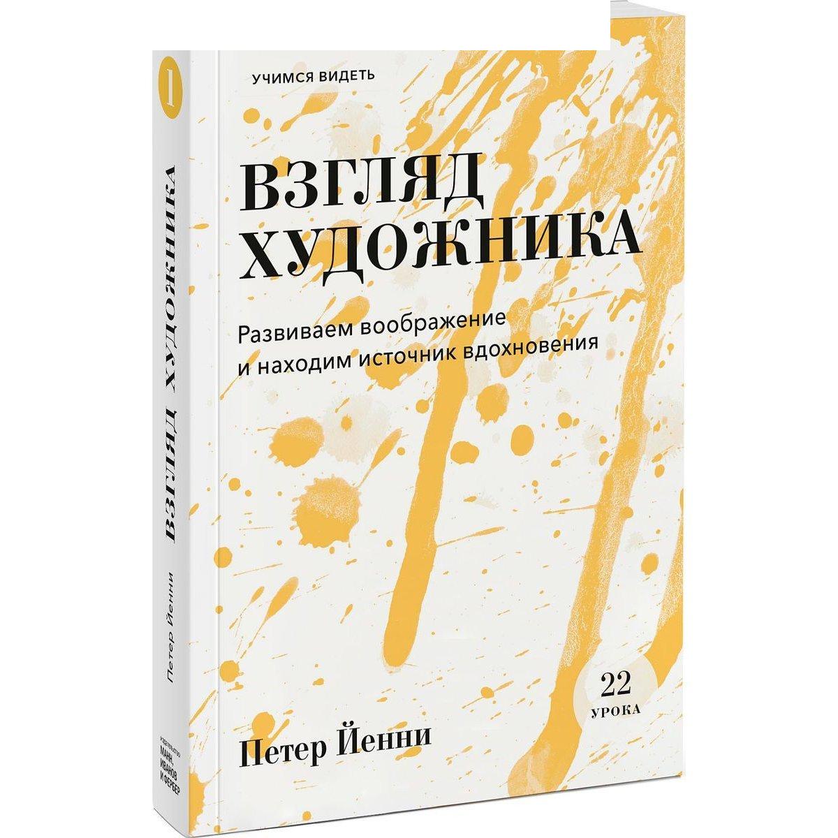 Взгляд книги. Петер Йенни. Петер Йенни 