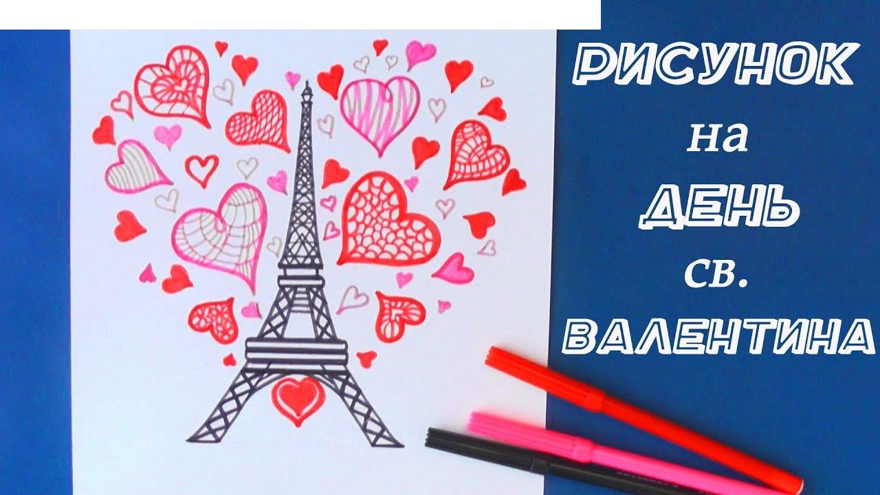 Конкурс рисунок к Дню Валентина по 14.02.2015